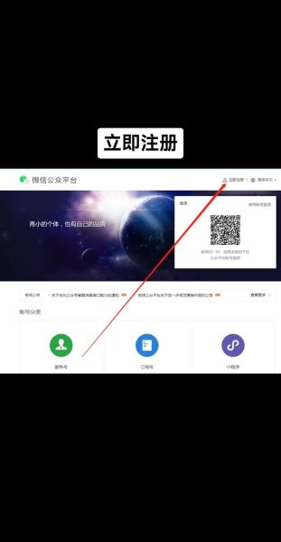 如何申请微信公众号_微信公众号注册流程-第1张图片-星辰妙记