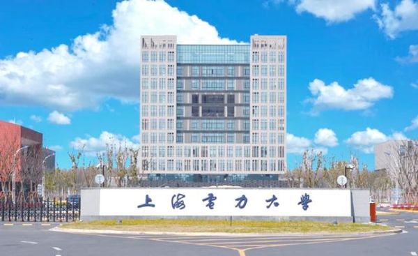 上海电力大学怎么样_上海电力大学就业好吗-第1张图片-星辰妙记