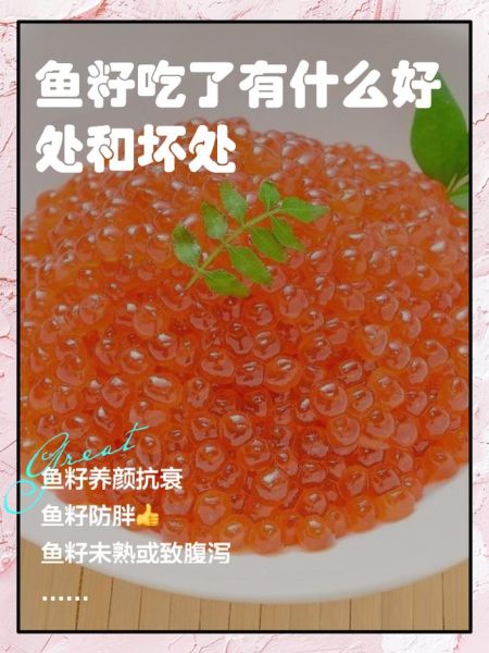 孕妇可以吃鱼籽吗_鱼籽对孕妇的好处与禁忌-第1张图片-星辰妙记