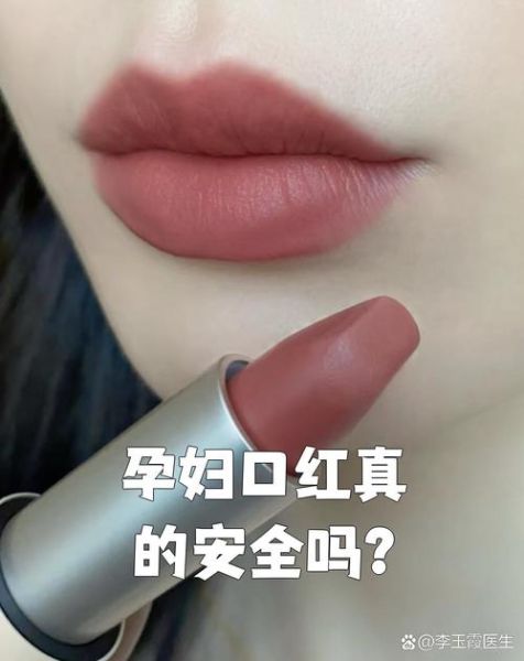 孕妇不能涂口红吗_孕期口红安全吗-第1张图片-星辰妙记