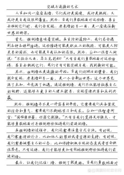 墙的象征意义是什么_如何写好关于墙的作文-第3张图片-星辰妙记