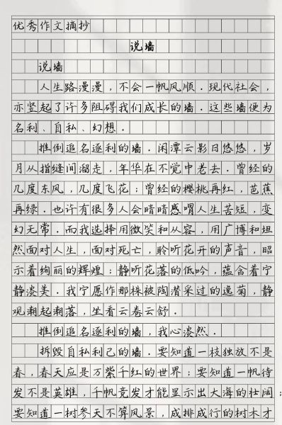 墙的象征意义是什么_如何写好关于墙的作文-第2张图片-星辰妙记