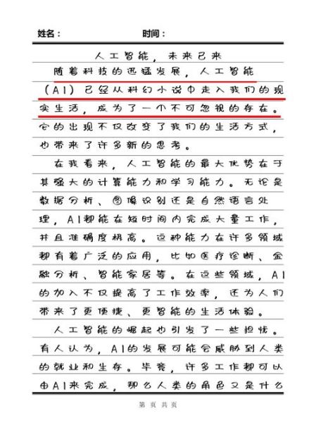 人工智能如何改变教育_高中生如何适应科技写作-第2张图片-星辰妙记
