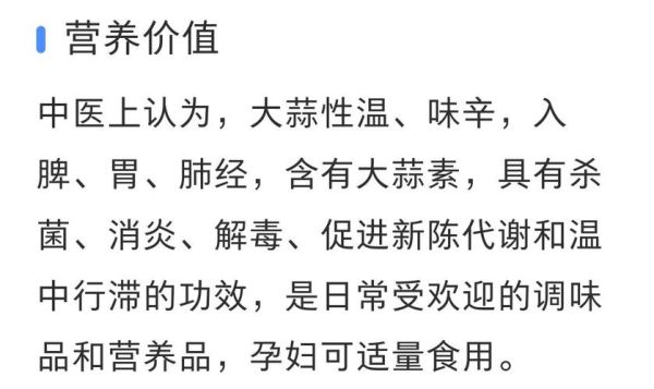 孕妇能吃大蒜吗_怀孕吃大蒜对胎儿有影响吗-第2张图片-星辰妙记