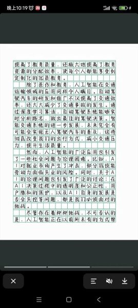 人工智能如何改变教育_高中生如何适应科技写作-第1张图片-星辰妙记