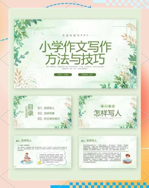 作文讲评课ppt怎么写_如何提升学生写作兴趣-第1张图片-星辰妙记