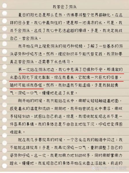 游泳作文怎么写_游泳作文800字范文-第2张图片-星辰妙记