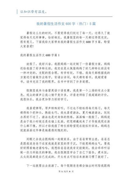 暑假生活作文600字怎么写_暑假生活作文600字优秀范文-第2张图片-星辰妙记