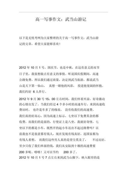 武当山写景作文怎么写_武当山作文800字范文-第1张图片-星辰妙记