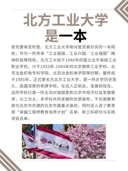北方工业大学是一本吗_北方工业大学属于几本-第1张图片-星辰妙记