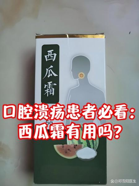 西瓜霜孕妇可以用吗_孕期口腔溃疡怎么办-第1张图片-星辰妙记