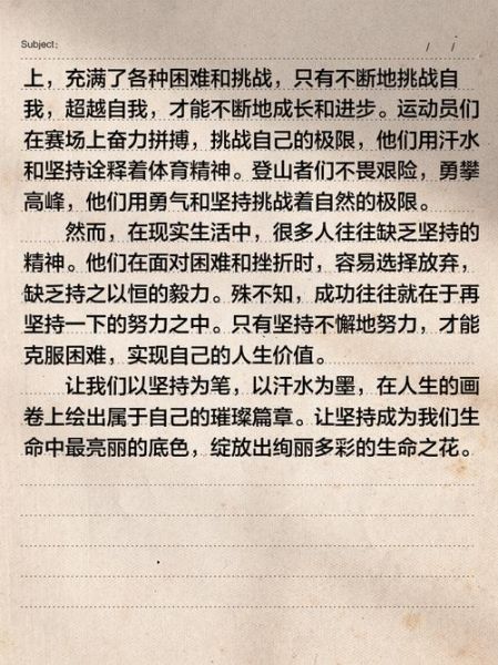 坚持作文怎么写_坚持的意义是什么-第2张图片-星辰妙记