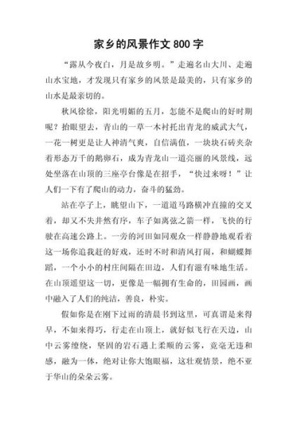 如何描写风景_800字作文怎么写-第2张图片-星辰妙记