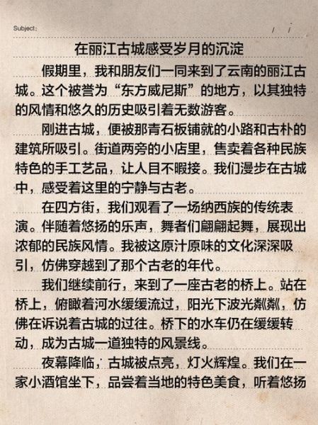 游记作文500字怎么写_500字游记写作技巧-第1张图片-星辰妙记