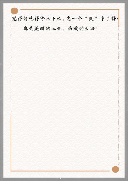 游记作文500字怎么写_500字游记写作技巧-第2张图片-星辰妙记