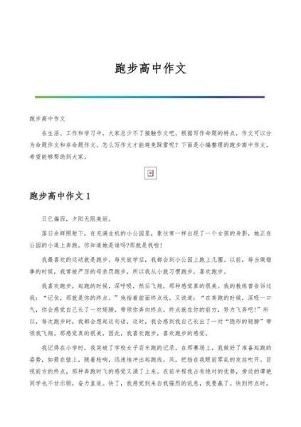 奔跑作文600字怎么写_奔跑作文600字写作技巧-第3张图片-星辰妙记