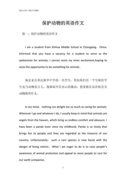 how_to_protect_animals_英语作文怎么写-第2张图片-星辰妙记