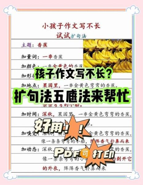 如何提高小学生作文水平_小学生作文写不长怎么办-第1张图片-星辰妙记