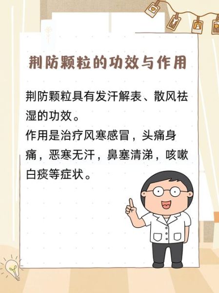 荆防颗粒孕妇能喝吗_荆防颗粒孕妇用量-第1张图片-星辰妙记