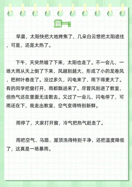 下雨的作文怎么写_描写雨的优美句子有哪些-第1张图片-星辰妙记