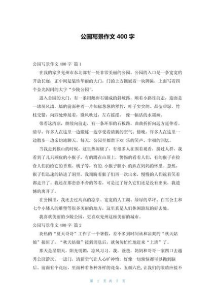 大同公园作文怎么写_大同公园有哪些景物-第1张图片-星辰妙记