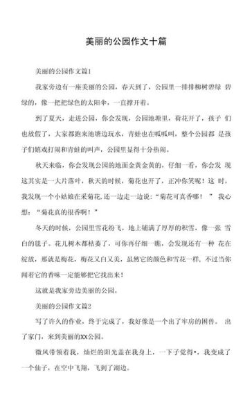 大同公园作文怎么写_大同公园有哪些景物-第3张图片-星辰妙记