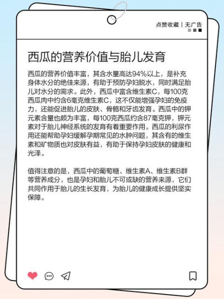 孕妇能吃西瓜吗_怀孕吃西瓜的注意事项-第2张图片-星辰妙记