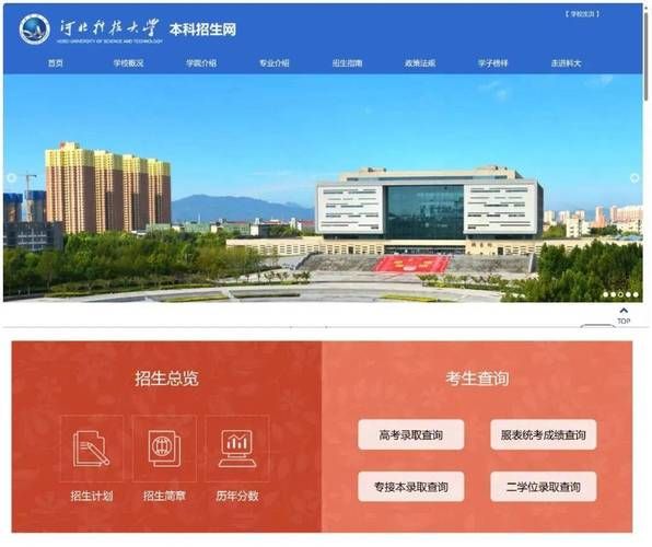 河北科技大学招生网入口在哪_河北科技大学录取分数线是多少-第1张图片-星辰妙记