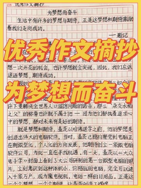 如何坚持梦想_励志作文500字怎么写-第2张图片-星辰妙记