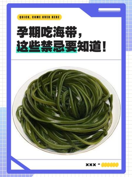 孕妇海带可以吃吗_怀孕吃海带注意事项-第1张图片-星辰妙记