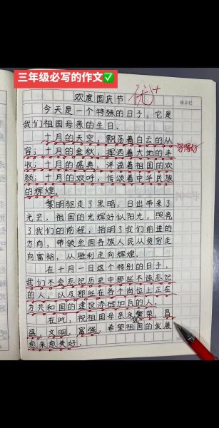国庆节作文怎么写_如何写出高分-第2张图片-星辰妙记
