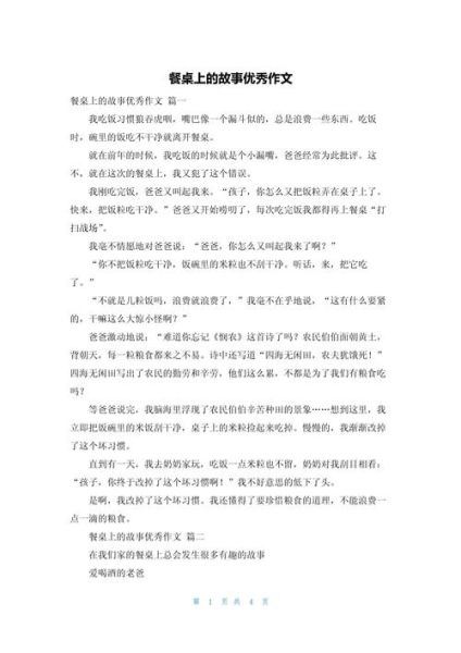 餐桌上的趣事怎么写_作文素材有哪些-第1张图片-星辰妙记