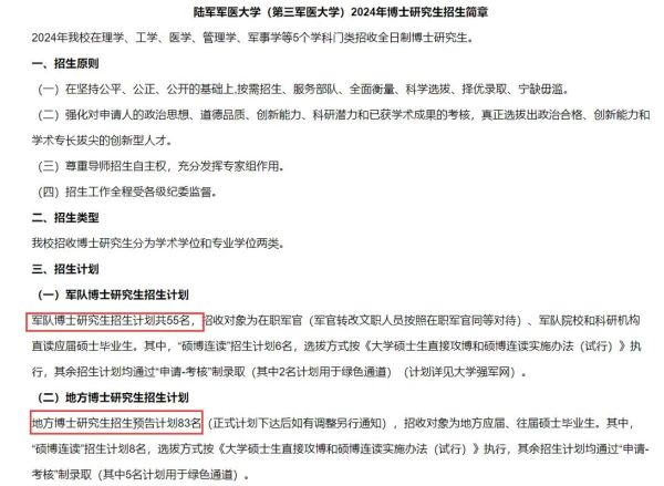 军医大学招生条件_军医大学有哪些专业-第3张图片-星辰妙记 军医大学招生条件_军医大学有哪些专业-第3张图片-星辰妙记