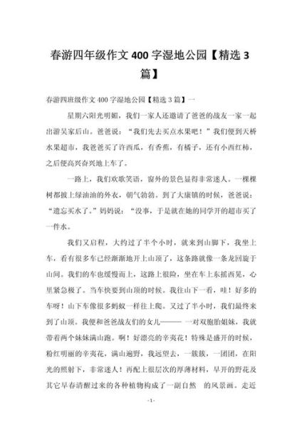 三年级外出游玩作文怎么写_如何描写春游景色-第3张图片-星辰妙记