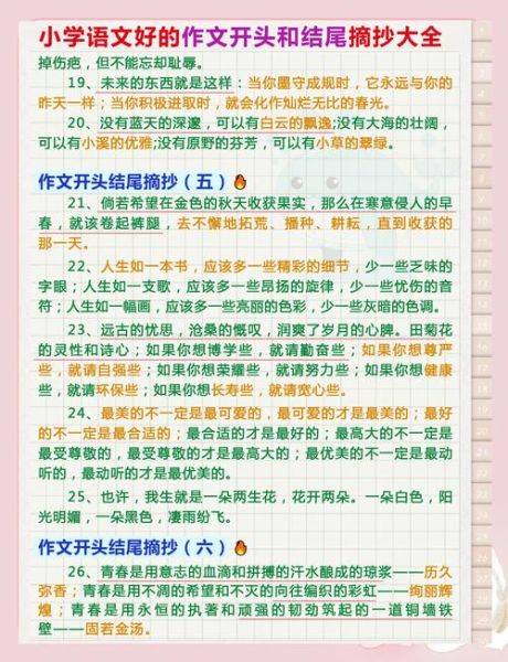 如何提高作文开头和结尾_作文开头结尾怎么写-第3张图片-星辰妙记