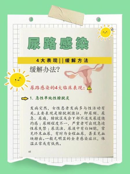 孕妇尿路感染怎么办_孕妇尿路感染能自愈吗-第1张图片-星辰妙记