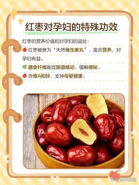 孕妇能吃红枣吗_红枣孕妇一天吃几颗-第1张图片-星辰妙记