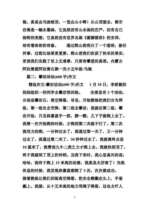 攀登作文600字怎么写_如何写出高分攀登作文-第3张图片-星辰妙记