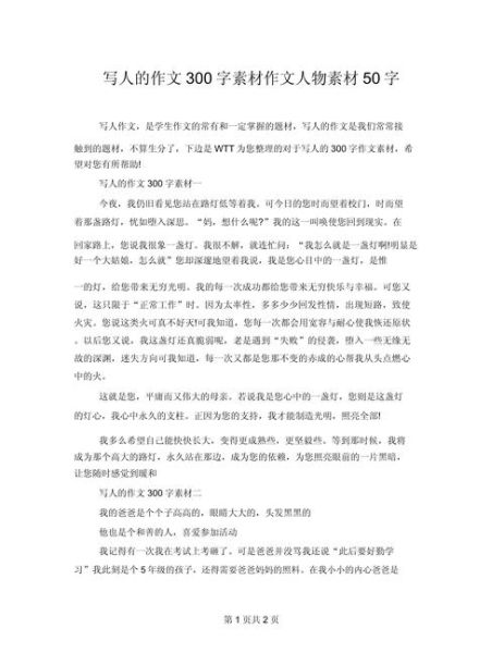 如何写好人物作文_人物作文素材怎么选-第1张图片-星辰妙记