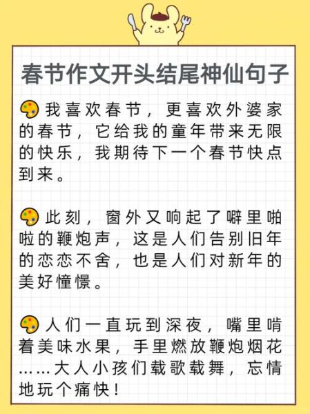 快乐春节作文怎么写_春节作文开头结尾技巧-第1张图片-星辰妙记 快乐春节作文怎么写_春节作文开头结尾技巧-第1张图片-星辰妙记