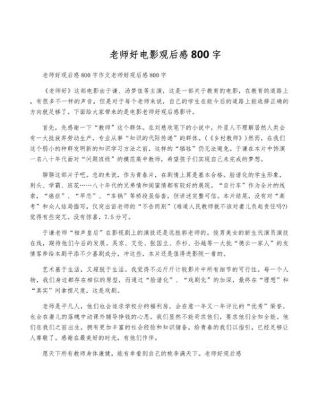 电影观后感怎么写_如何写出高分800字影评-第3张图片-星辰妙记