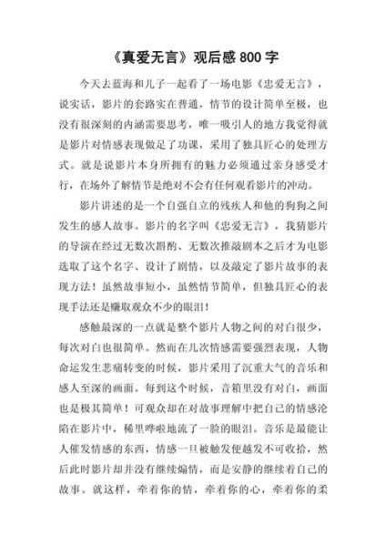电影观后感怎么写_如何写出高分800字影评-第1张图片-星辰妙记