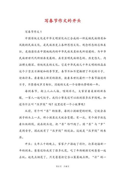 快乐春节作文怎么写_春节作文开头结尾技巧-第3张图片-星辰妙记 快乐春节作文怎么写_春节作文开头结尾技巧-第3张图片-星辰妙记