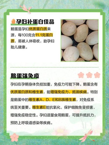 孕妇吃鹅蛋有什么好处_孕妇吃鹅蛋的最佳时间-第3张图片-星辰妙记
