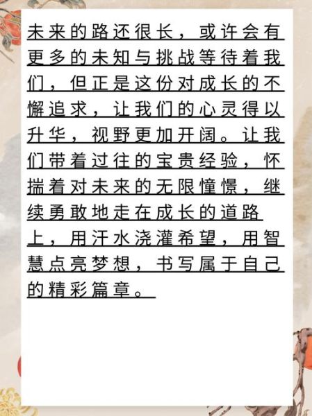 我的成长经历怎么写_成长作文开头结尾怎么写-第2张图片-星辰妙记