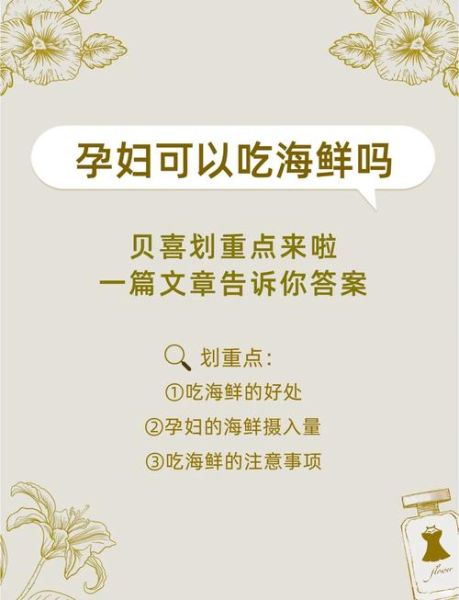 孕妇可以吃海鲜吗_孕妇吃海鲜注意事项-第2张图片-星辰妙记 孕妇可以吃海鲜吗_孕妇吃海鲜注意事项-第2张图片-星辰妙记