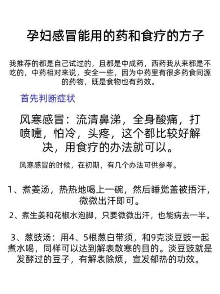 孕妇能吃什么感冒药_孕妇感冒用药安全指南-第1张图片-星辰妙记