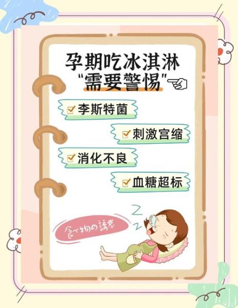 孕妇可以吃冰糕吗_孕妇吃冰糕对胎儿有影响吗-第1张图片-星辰妙记
