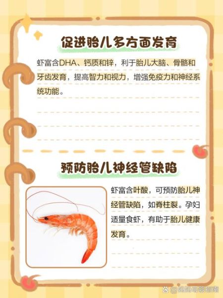 孕妇吃大虾对胎儿好吗_孕期吃虾注意事项-第2张图片-星辰妙记