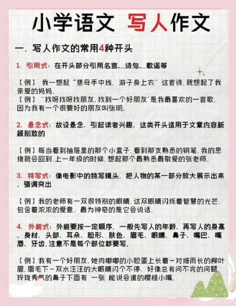 如何写好人物作文_写人作文技巧-第1张图片-星辰妙记